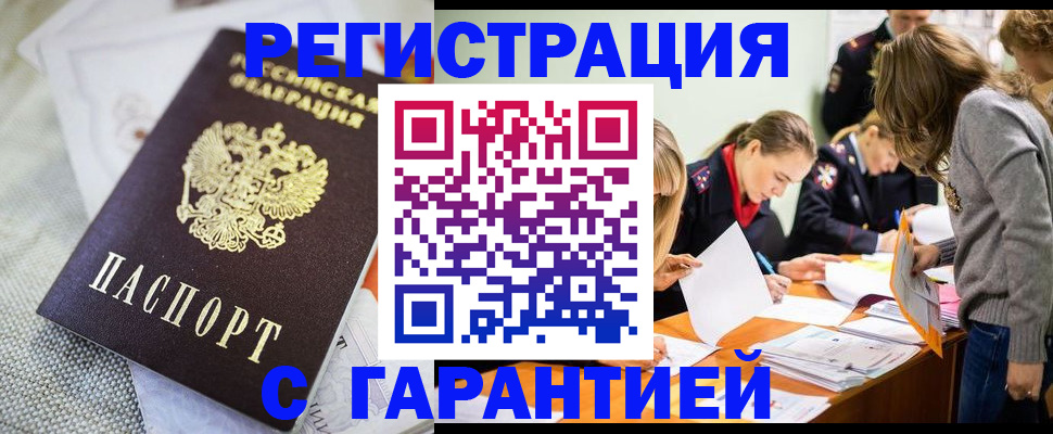 временная регистрация гарантия в Волгоградской области