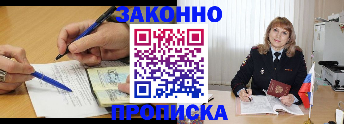 прописка для школы в Волгоградской области