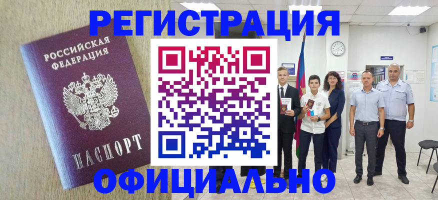 временная регистрация купить в Волгоградской области